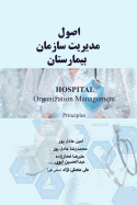 Hospital Organization Management: Principles