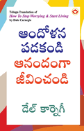 How to Stop Worrying and Start Living in Telugu (&#3078;&#3074;&#3110;&#3147;&#3123;&#3112; &#3114;&#3105;&#3093;&#3074;&#3105;&#3135; &#3078;&#3112;&#3074;&#3110;&#3074;&#3095;&#3134; &#3100;&#3136;&#3125;&#3135;&#3074;&#3098;&#3074;&#3105;&#3135;)