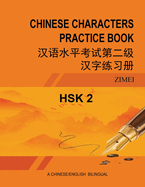 Hsk-2 Chinese Characters Practice Book