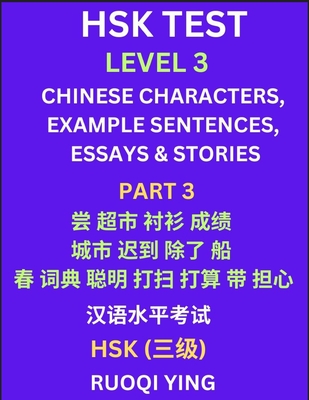 HSK Test Level 3 (Part 3)- Chinese Characters, Example Sentences, Essays & Stories- Self-learn Mandarin Chinese Characters for Hanyu Shuiping Kaoshi (HSK1), Easy Lessons for Beginners, Short Stories Reading Practice, Simplified Characters, Pinyin... - Ying, Ruoqi