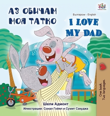 I Love My Dad (Bulgarian English Bilingual Book) - Admont, Shelley, and Books, Kidkiddos