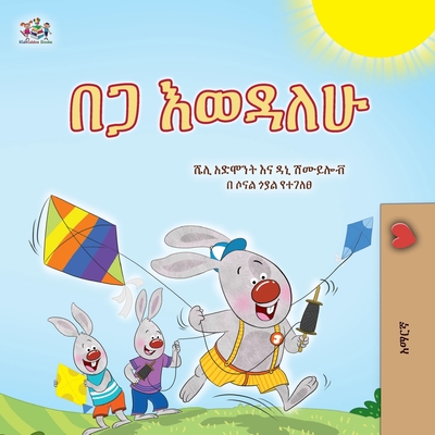 I Love Summer (Amharic Children's Book) - Admont, Shelley, and Shmuilov, Danny, and Books, Kidkiddos