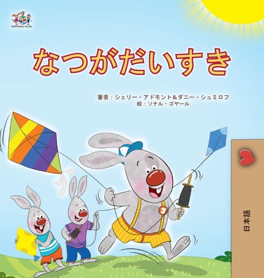 I Love Summer (Japanese Children's Book) - Admont, Shelley, and Shmuilov, Danny, and Books, Kidkiddos