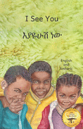 I See You: The Beauty of Ethiopia, in Amharic and English