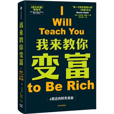 I Will Teach You to Be Rich - Sethi, Ramit