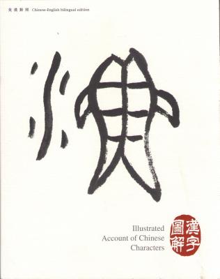 Illustrated Account of Chinese Characters - Xie, Guanghui (Compiled by)