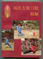 Ms. Yang Taijiquan Mechanical Exchange Cases: Young Tai Chi Swords and Guns Refined Solution
