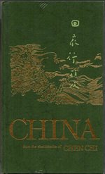 China From the Sketchbooks of Chen Chi