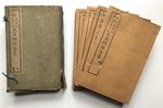 Approved Mingtong Jian Outline, Additions to the Compilation of Mr. Xin, (Annotated Scripts of History) 8 Volumes