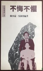 Zheng Yi Zhi Hou / No Regrets--Inscribed By Both Authors