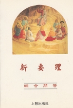 Sintesi Del Nuovo Catechismo: Demande E Risposte (Chinese Edition)