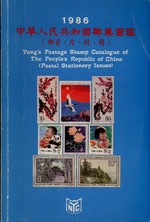 Yang's Postage Stamp Catalogue of People's Republic of China (Postal Stationery Issues)