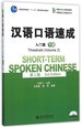 Short-Term Spoken Chinese-Threshold Vol.2 (English and Chinese Edition)