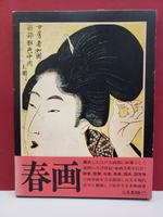 The Merry Drinkers By Utamaro