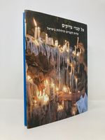 To the Tombs of the Righteous