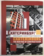 Ekaterinburg: the Heritage of Constructivism