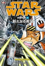 Star Wars Manga 04: Una Nueva Esperanza 04-Hisao T, De Hisao Tamaki. Editorial Panini Manga Argentina En EspaOl
