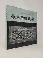Stone Engravings in Huizhou District