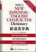 Ntc's New Japanese-English Character Dictionary