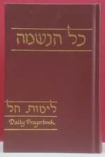 Kol Haneshamah: Limot Hol / Daily Prayer Book