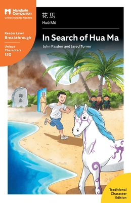 In Search of Hua Ma: Mandarin Companion Graded Readers Breakthrough Level, Traditional Chinese Edition - Pasden, John T, and Turner, Jared T, and Chen, Shishuang (Editor)