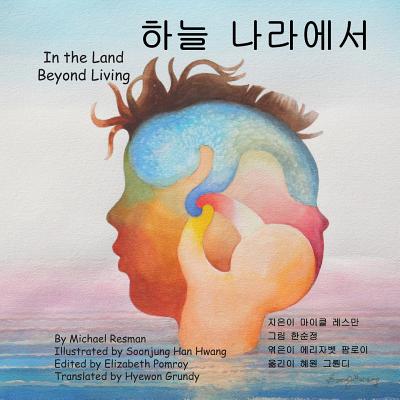 In the Land Beyond Living - Resman, Michael, and Grundy, Hyewon (Translated by)