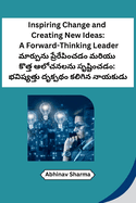 Inspiring Change and Creating New Ideas: A Forward-Thinking Leader