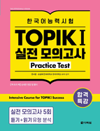 Intensive Course for TOPIK I Success: Practice Test