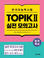 Intensive Course for TOPIK   Success - Practice Tests