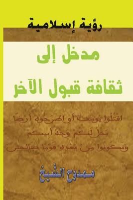 Introduction to Culture of Acceptance of the Other - Al-Shikh, Mamdouh