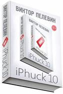 Iphuck 10