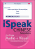 Ispeak Chinese Phrasebook (Mp3 Cd + Guide): an Au