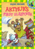 Arthur's First Sleepover (Red Fox Picture Books)