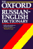 The Oxford Russian-English Dictionary