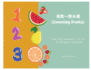 (Counting Fruits)