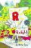 R is for Radish!
