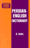 Persian English Dictionary (Hippocrene Standard Dictionary) (English and Persian Edition)