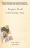 Virginia Woolf: the Will to Create as a Woman