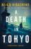 A Death in Tokyo: a Mystery (the Kyoichiro Kaga Series, 3)