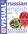 Russian English Bilingual Visual Dictionary (Dk Bilingual Dictionaries)
