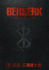 Berserk Deluxe 5