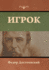 &#1048;&#1075;&#1088;&#1086;&#1082;