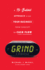 Grind: a No-Bullshit Approach to Take Your Business From Concept to Cash Flow