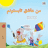 I Love Summer (Farsi Children's Book) (Farsi Bedtime Collection) (Persian Edition)