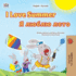 I Love Summer (English Russian Bilingual Children's Book)