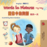 Words in Pictures - My Day (English Chinese Traditional Bilingual Children's Book)