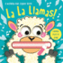 La La Llamas! (Wobbly-Eye Zipper Books)