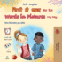 Words in Pictures - My Day (Hindi English Bilingual Children's Book)