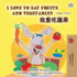 I Love to Eat Fruits and Vegetables (English Chinese Traditional Bilingual Children's Book) (English Chinese Traditional Bilingual Collection) (Chinese Edition)