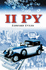 II Py